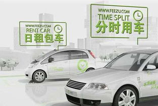 新能源汽車緣何熱衷分時(shí)租賃市場(chǎng)